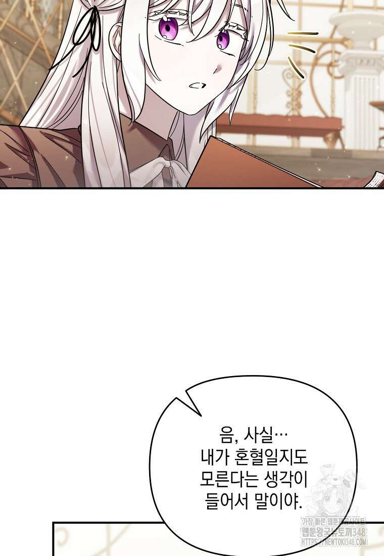 시한부 악녀는 입양을 거절합니다 33화 10