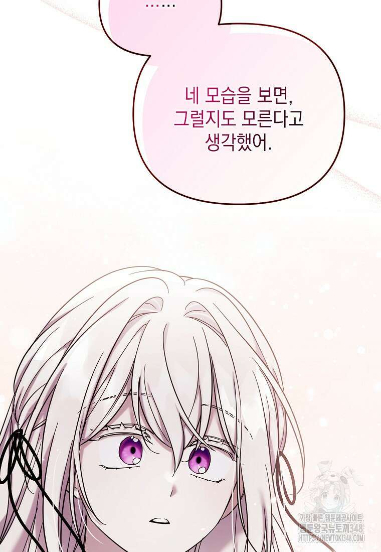 시한부 악녀는 입양을 거절합니다 33화 12