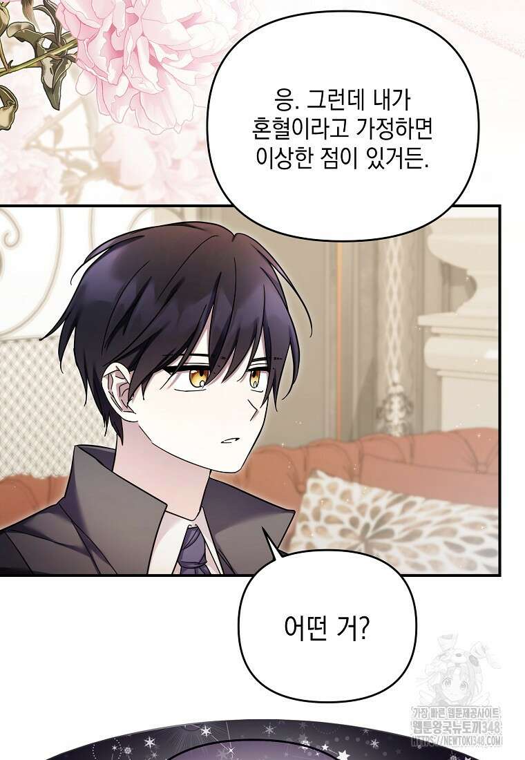 시한부 악녀는 입양을 거절합니다 33화 14