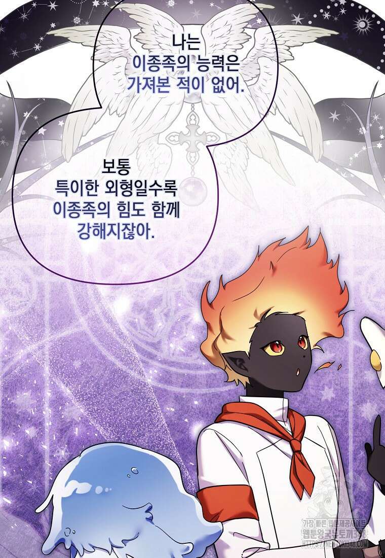 시한부 악녀는 입양을 거절합니다 33화 15