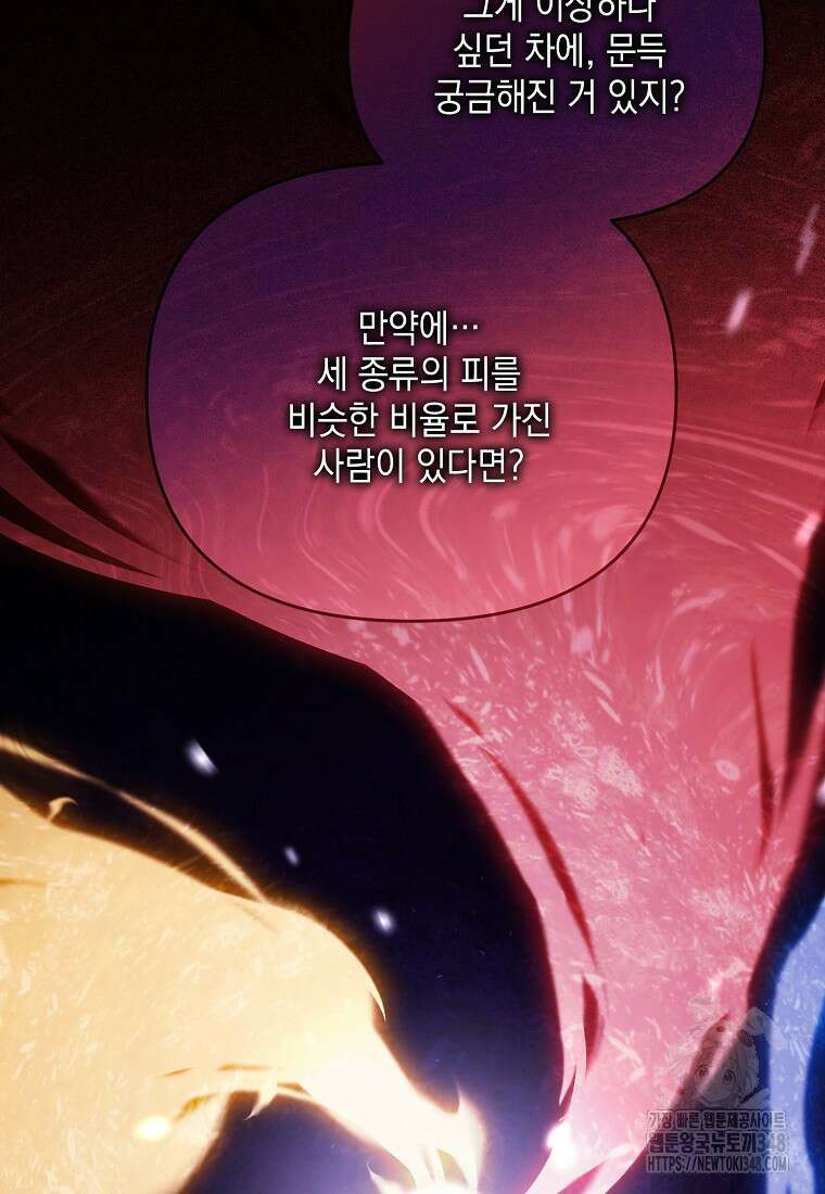 시한부 악녀는 입양을 거절합니다 33화 18