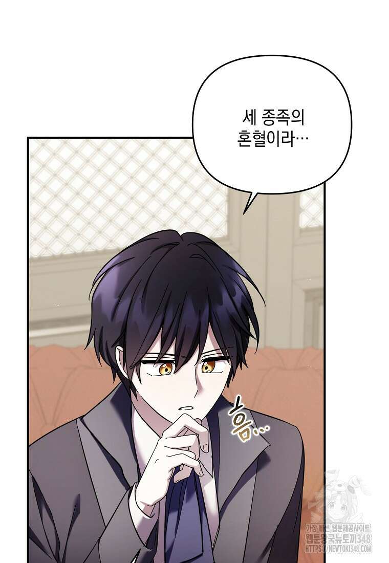시한부 악녀는 입양을 거절합니다 33화 20
