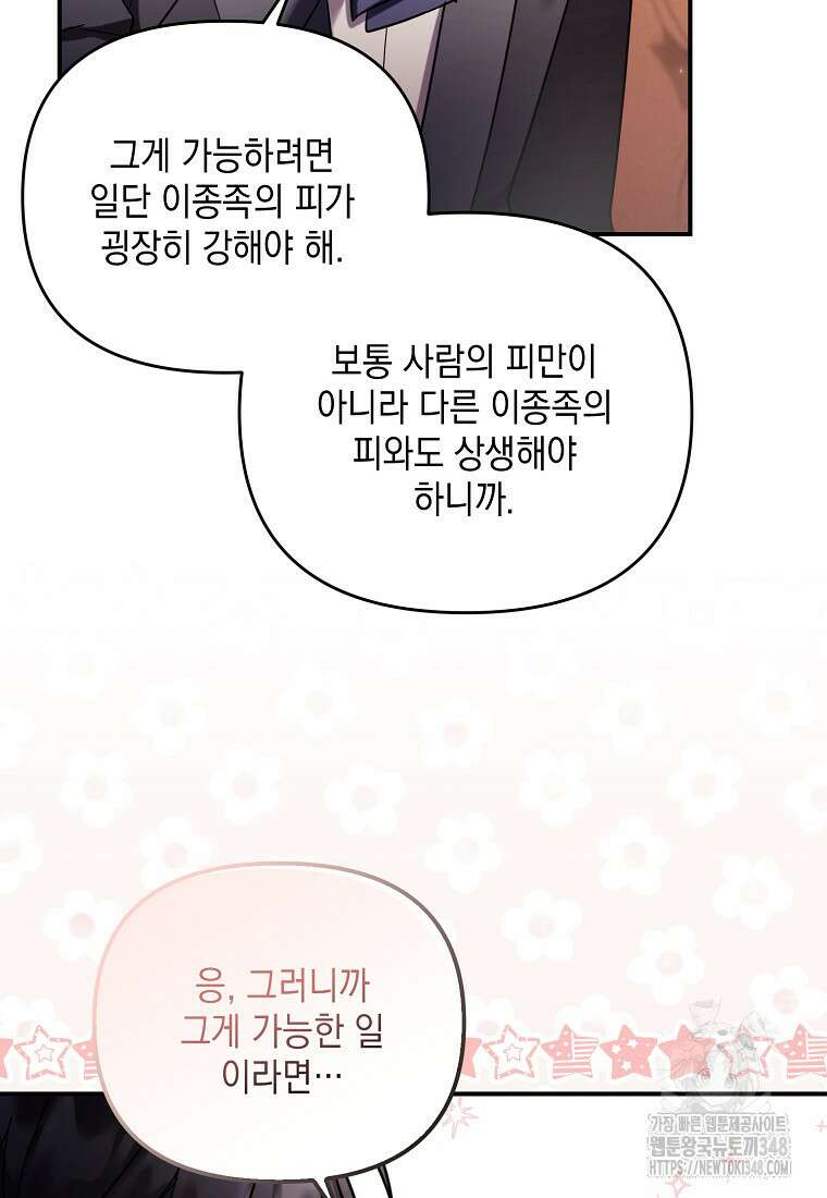 시한부 악녀는 입양을 거절합니다 33화 21