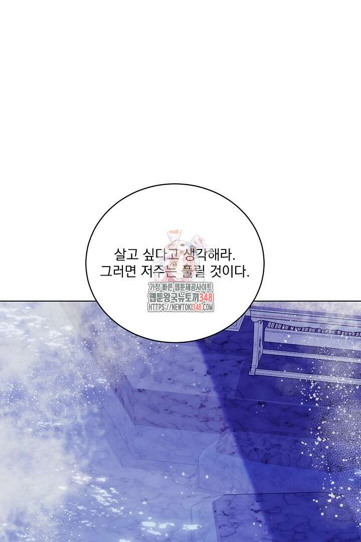 악역은 곱게 죽고 싶다 78화 1