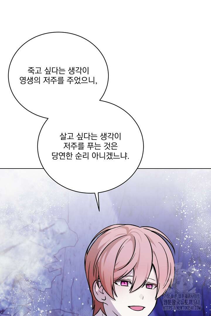 악역은 곱게 죽고 싶다 78화 4