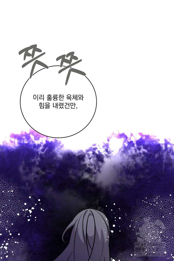 악역은 곱게 죽고 싶다 78화 6