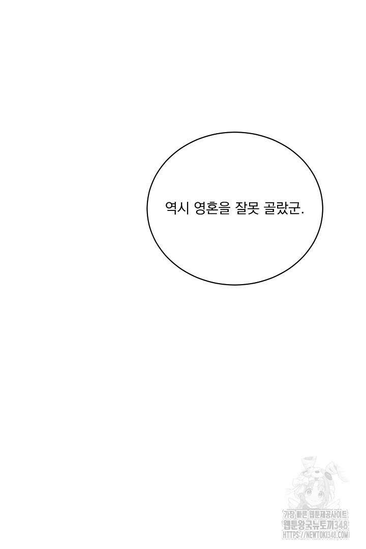 악역은 곱게 죽고 싶다 78화 8