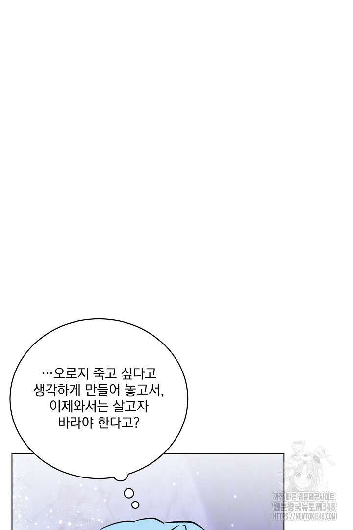 악역은 곱게 죽고 싶다 78화 10