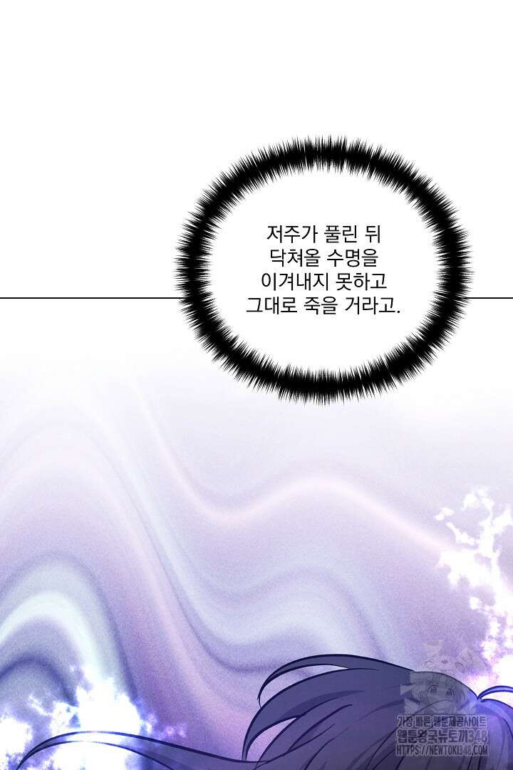 악역은 곱게 죽고 싶다 78화 12