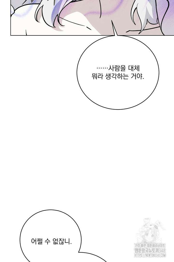 악역은 곱게 죽고 싶다 78화 15