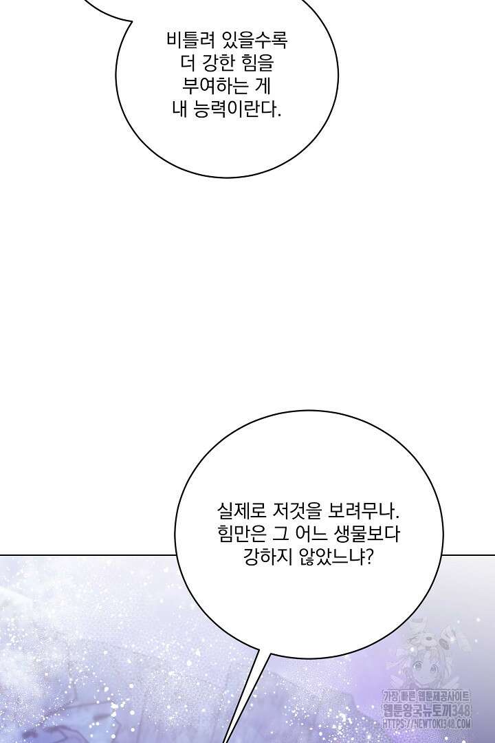 악역은 곱게 죽고 싶다 78화 16