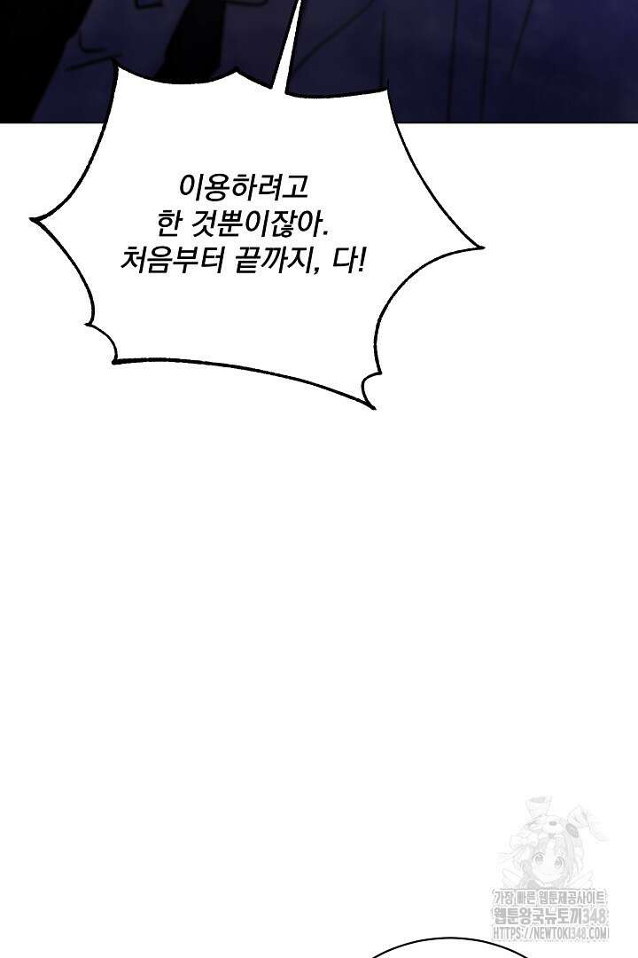 악역은 곱게 죽고 싶다 78화 18