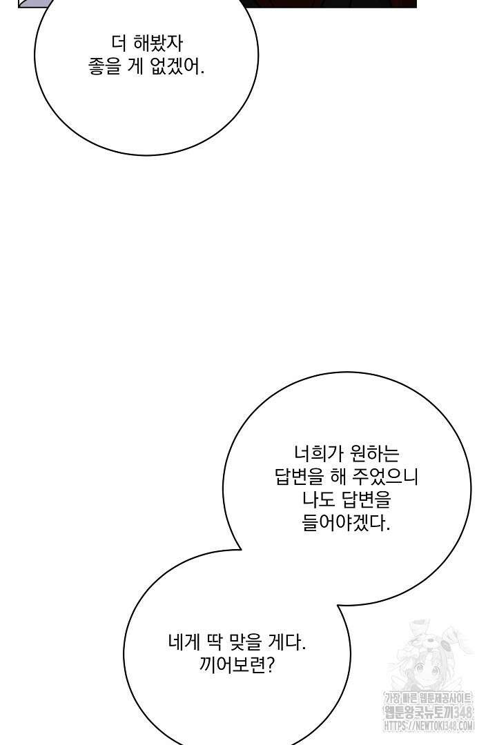 악역은 곱게 죽고 싶다 78화 20