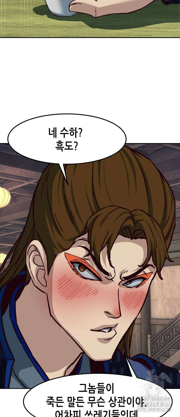 칼에 취한 밤을 걷다 124화 5