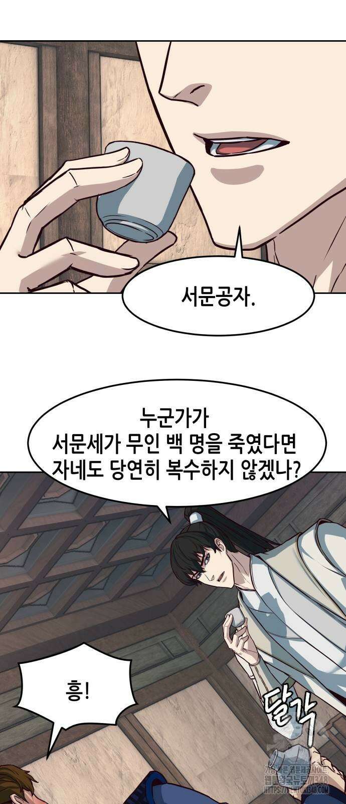 칼에 취한 밤을 걷다 124화 13