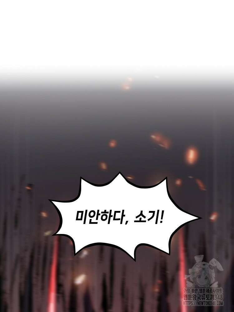 초초수련천년 128화 4