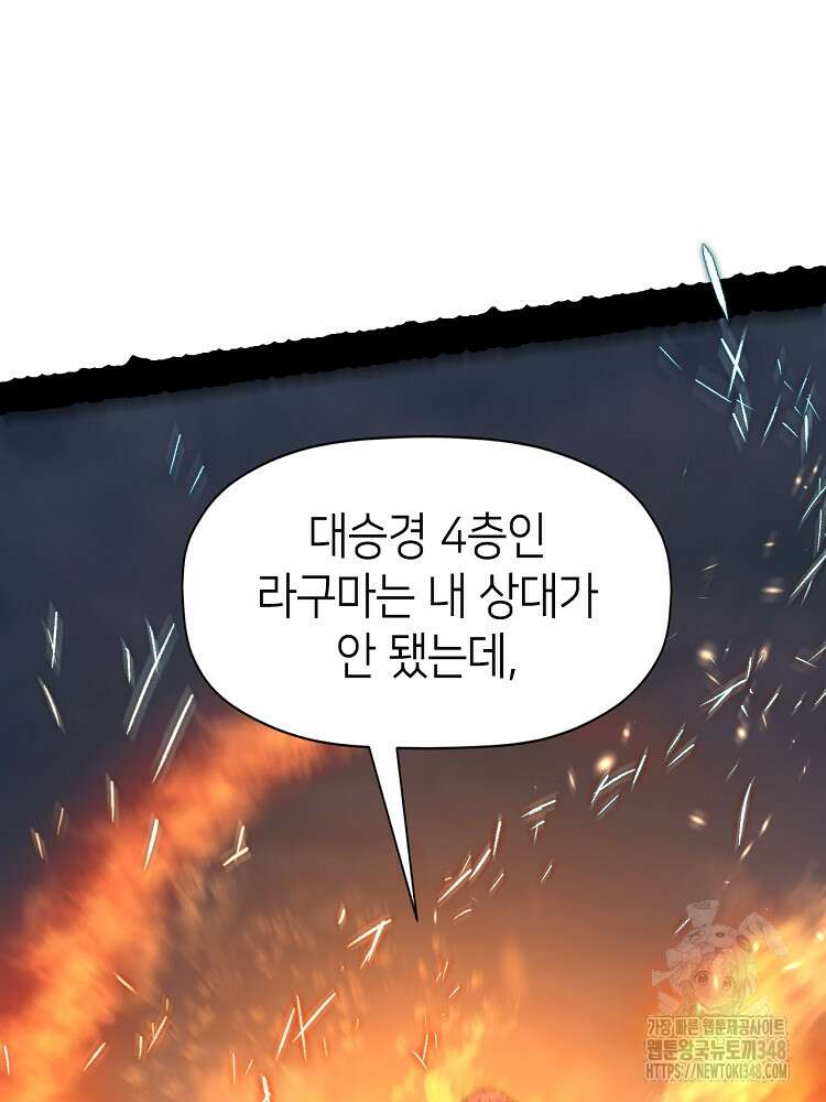 초초수련천년 128화 36
