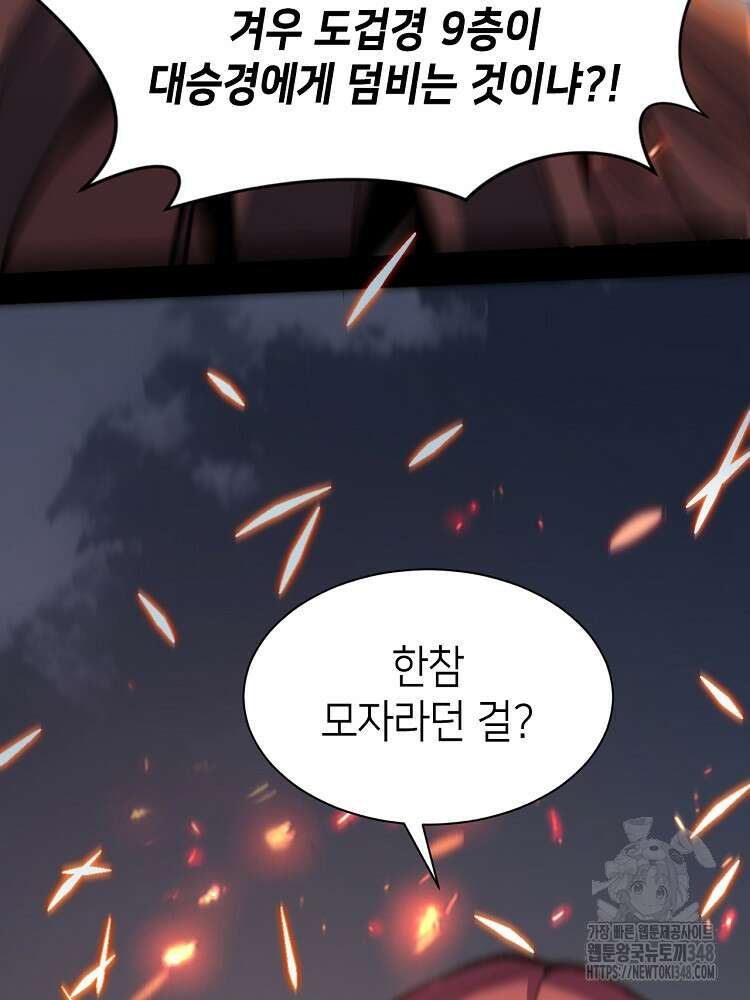 초초수련천년 128화 39
