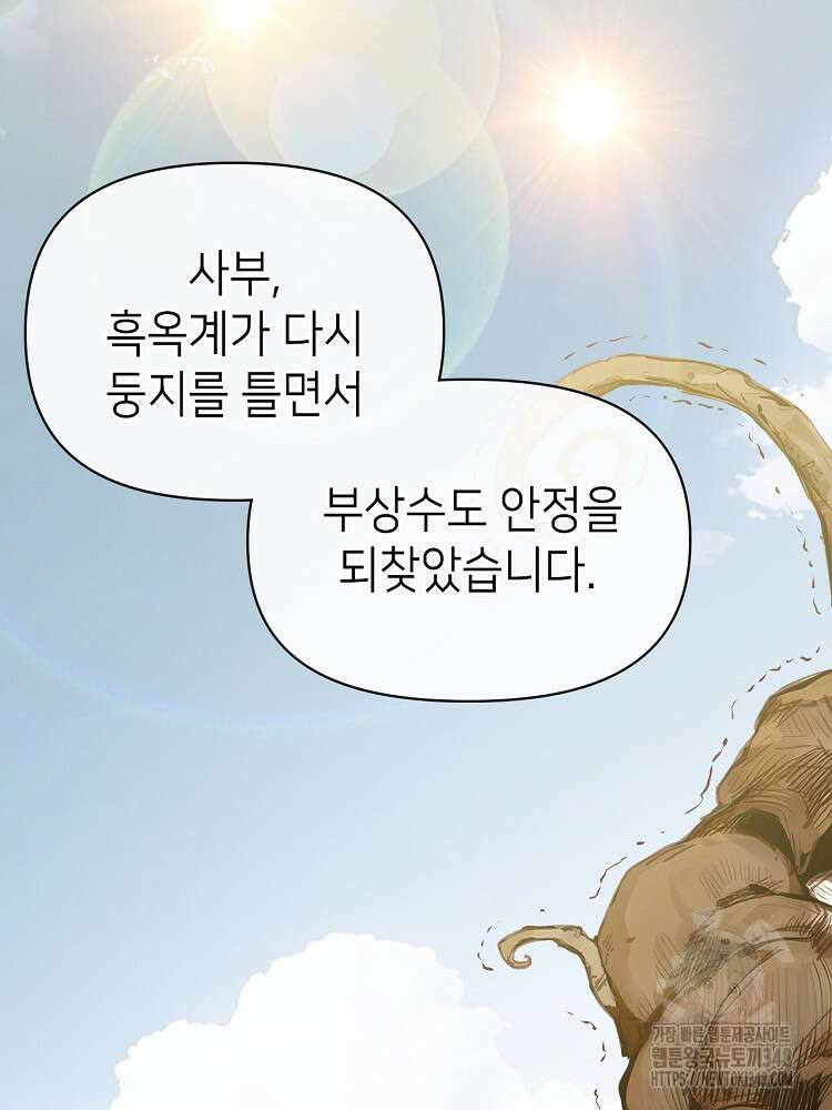 초초수련천년 128화 50