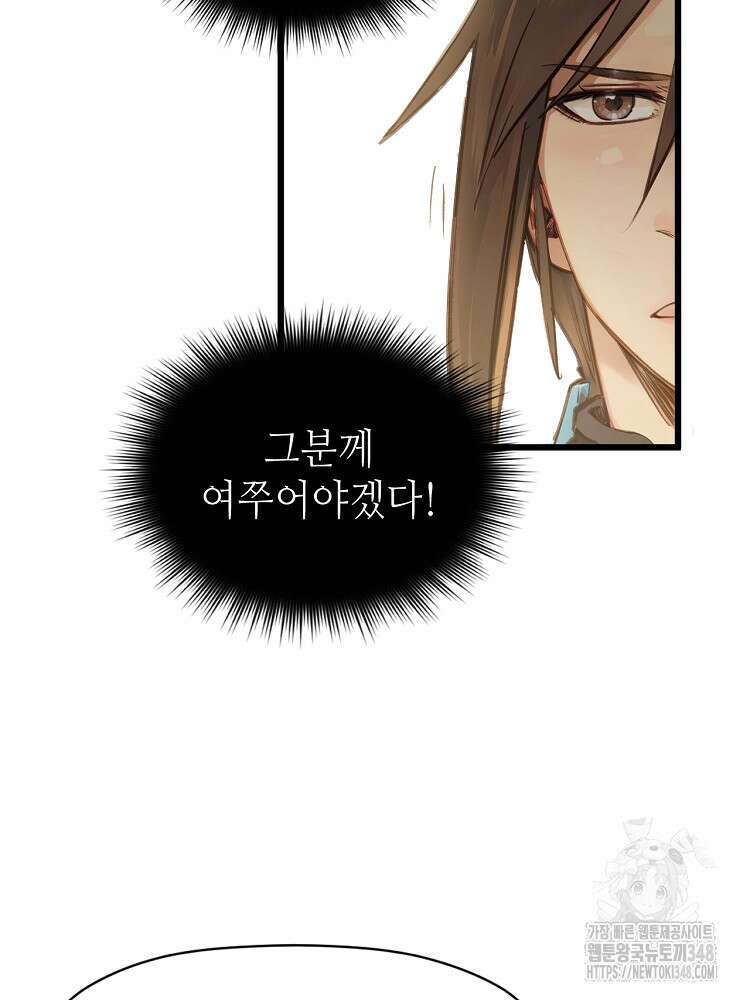 초초수련천년 128화 55
