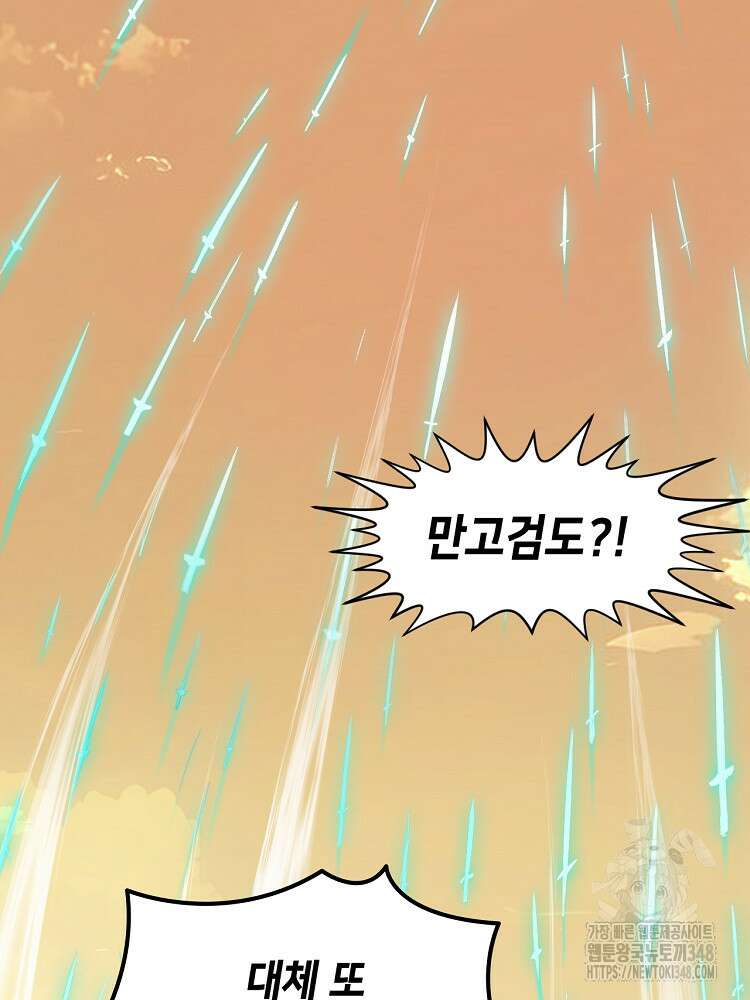 초초수련천년 128화 61