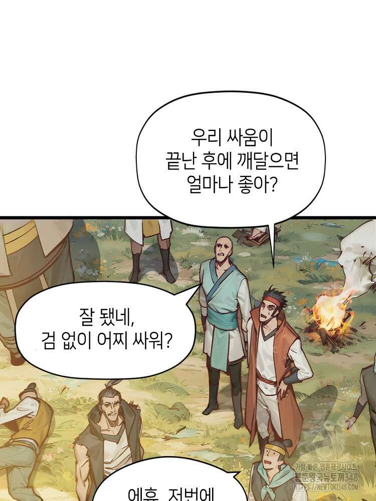 초초수련천년 128화 64