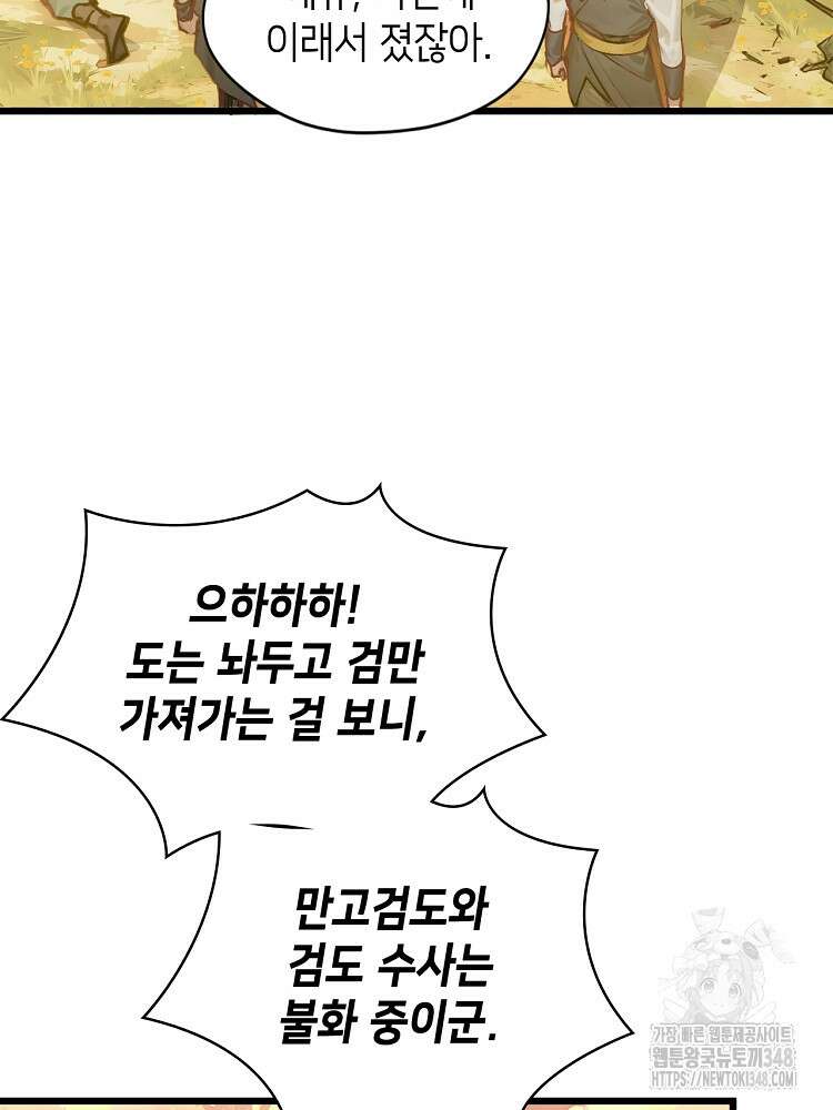 초초수련천년 128화 65