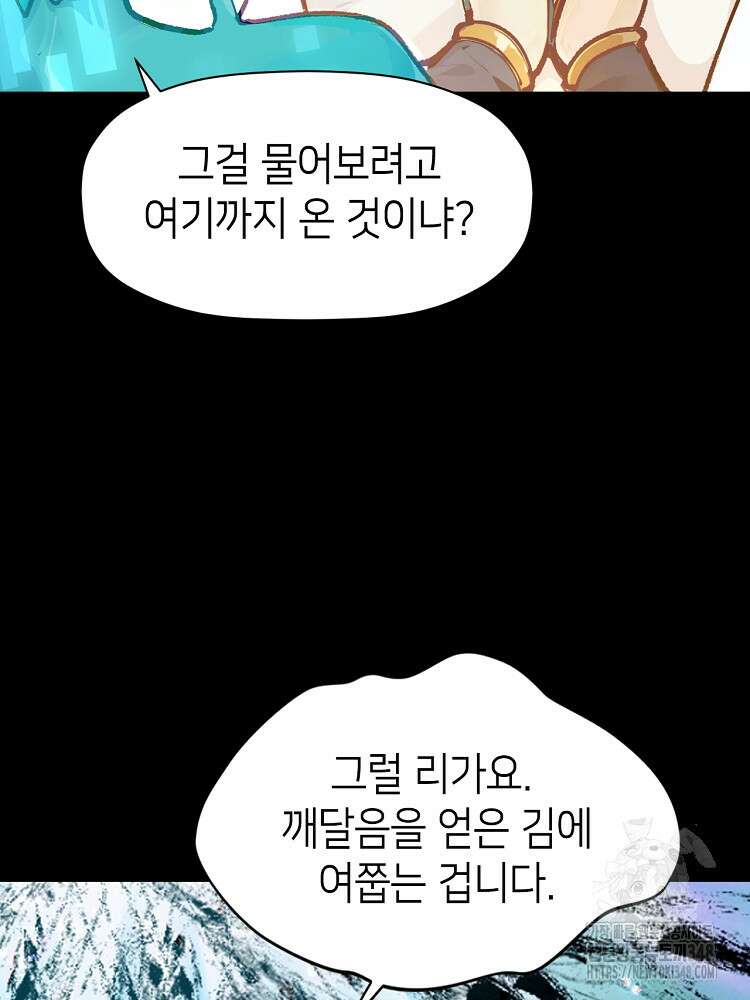 초초수련천년 128화 77
