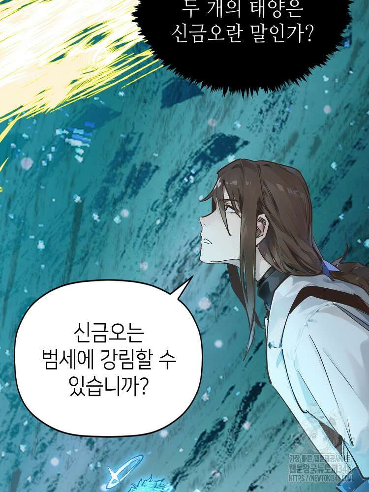 초초수련천년 128화 86