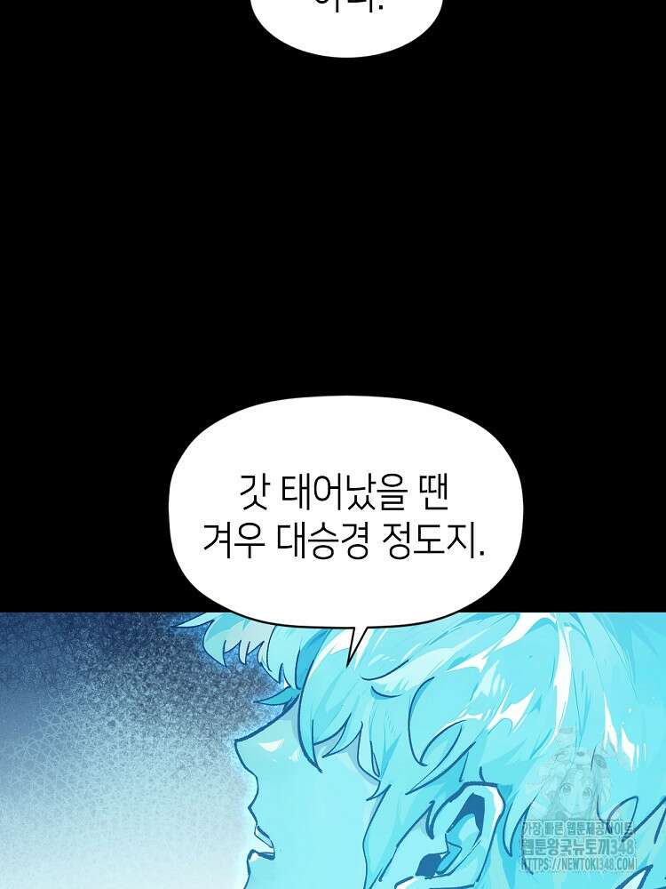 초초수련천년 128화 95