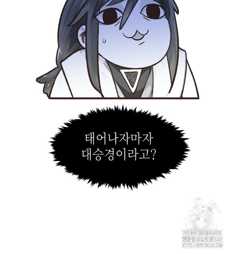 초초수련천년 128화 97