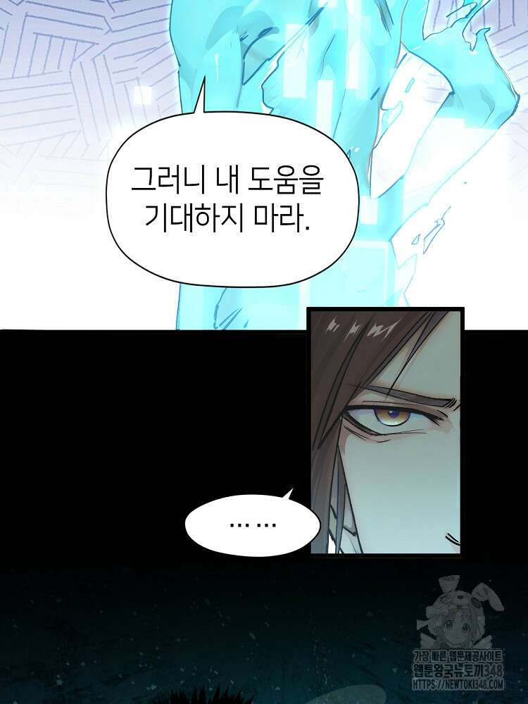초초수련천년 128화 101