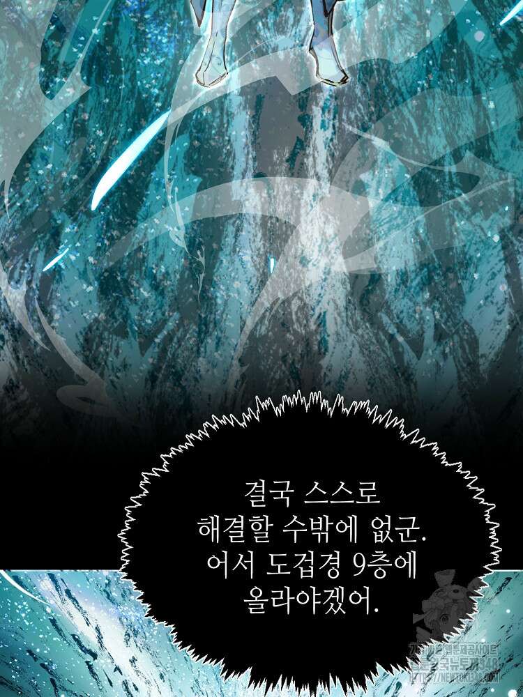 초초수련천년 128화 103