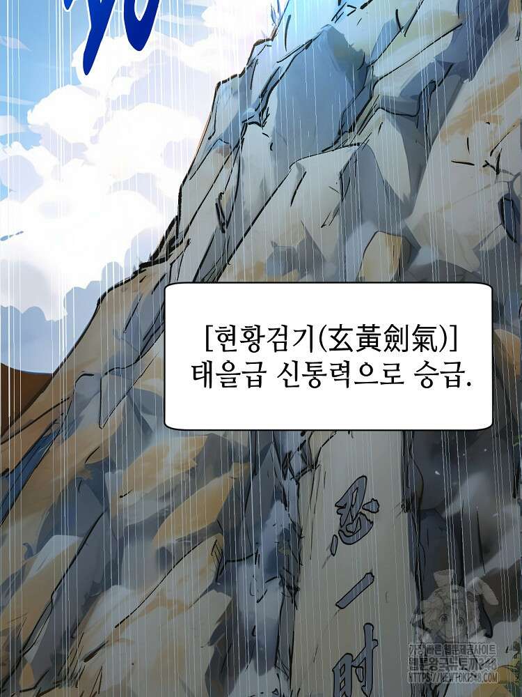 초초수련천년 128화 107