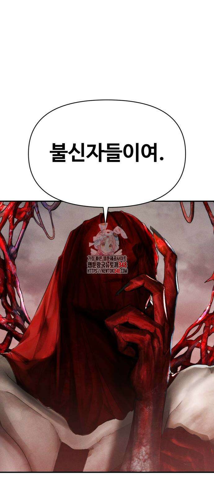 보이드맨 11화 1