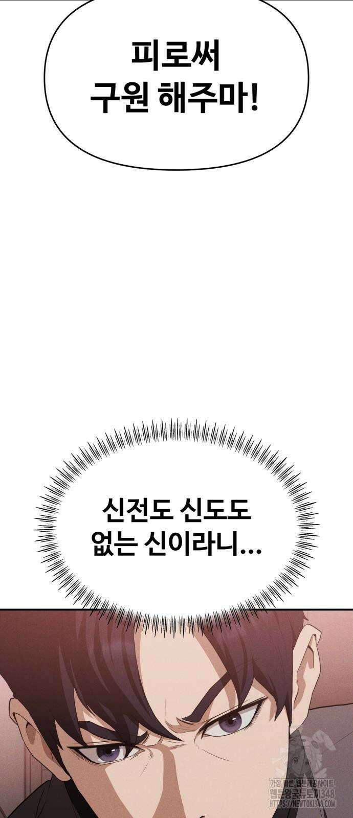 보이드맨 11화 6