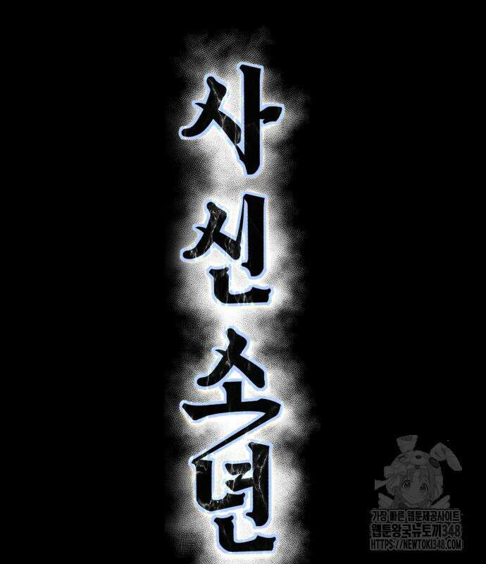사신소년 2부 90화 12