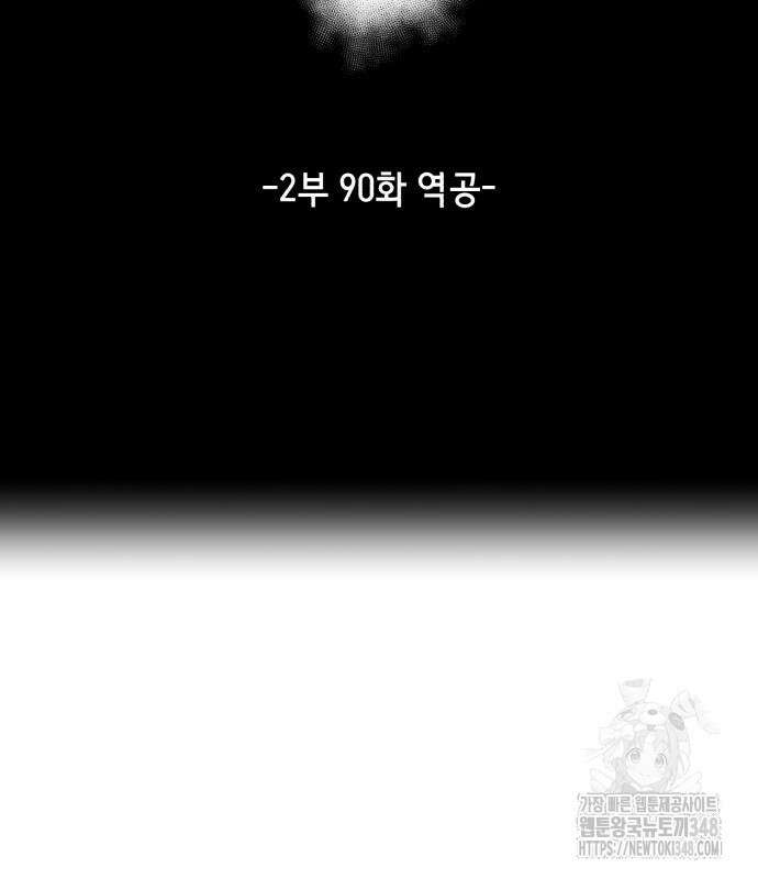 사신소년 2부 90화 13