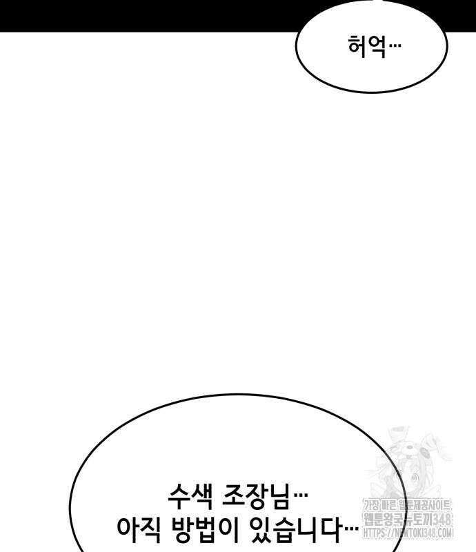 사신소년 2부 90화 38