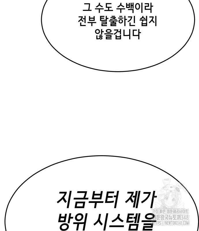 사신소년 2부 90화 42