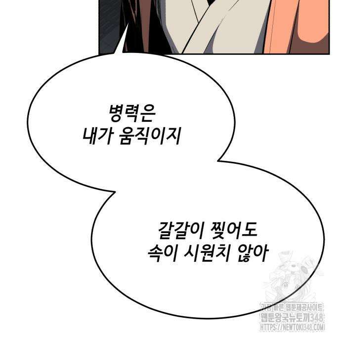 사신소년 2부 90화 45