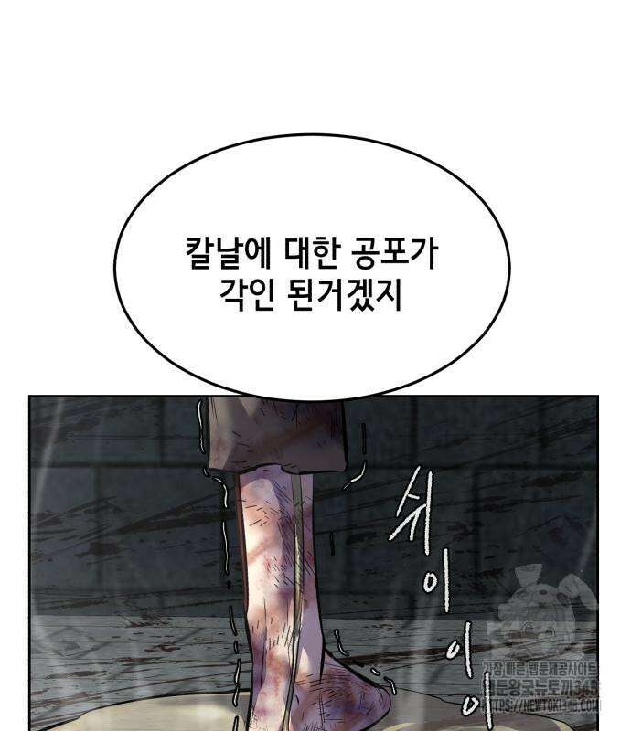 사신소년 2부 90화 60