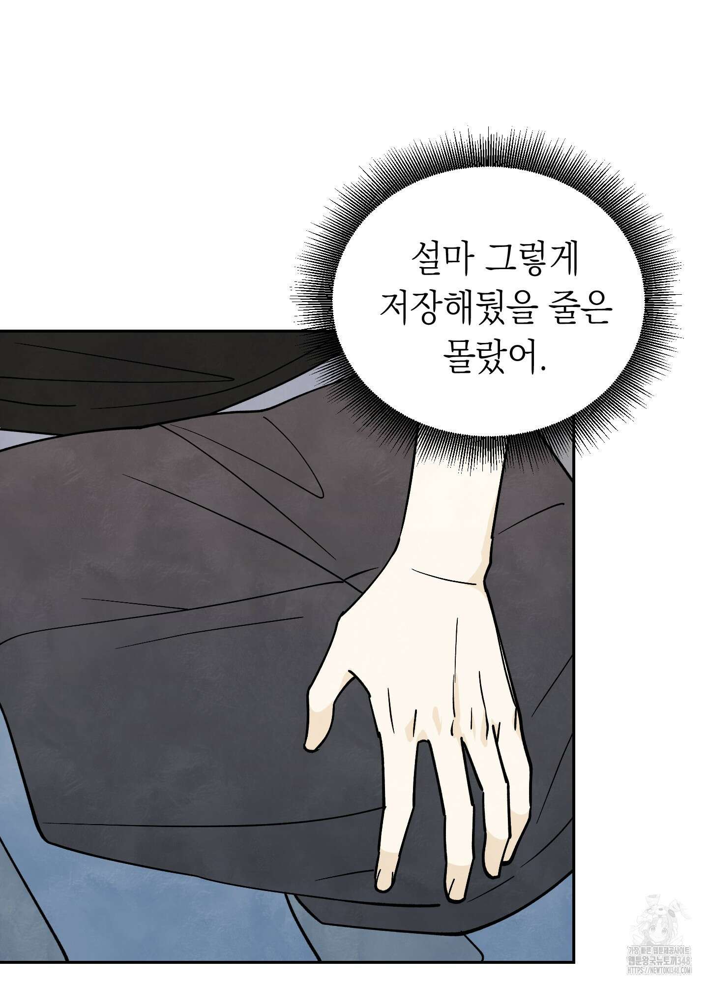 여름이 끝나도 29화 11