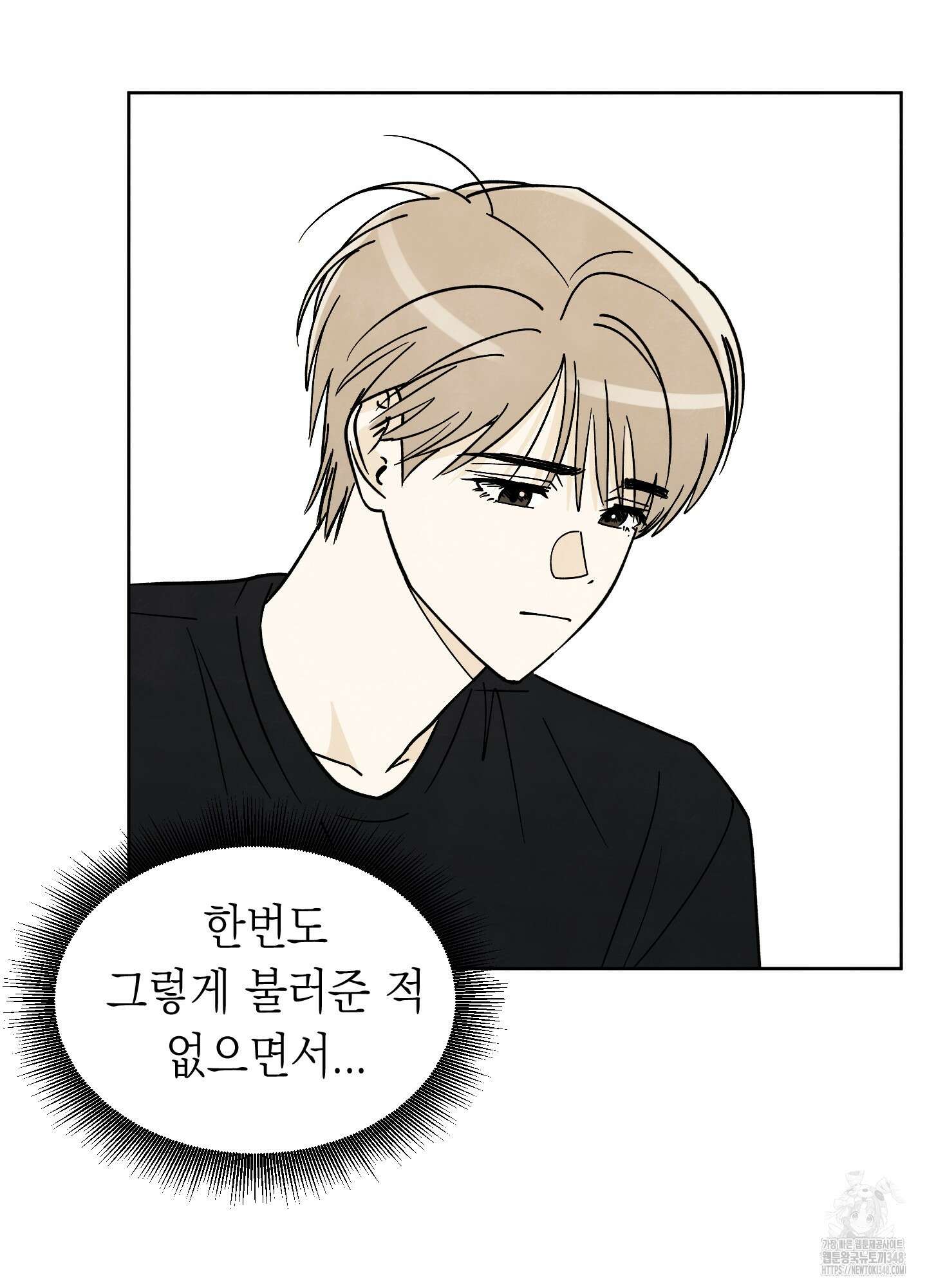 여름이 끝나도 29화 12