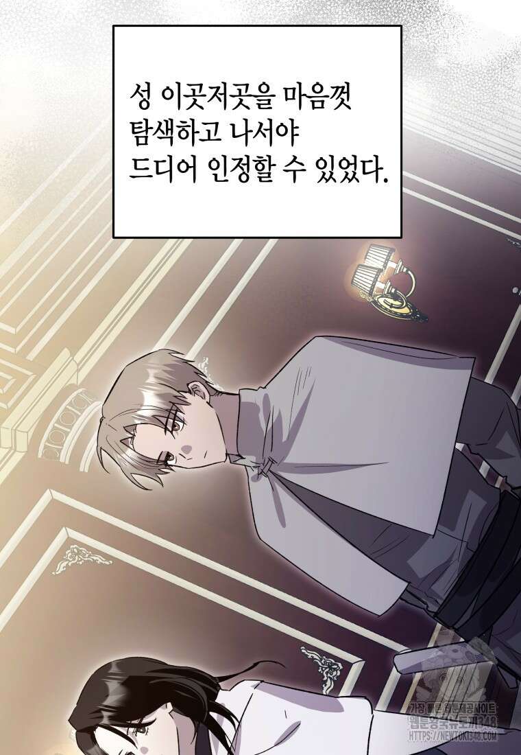 나 혼자 가이드 5화 3