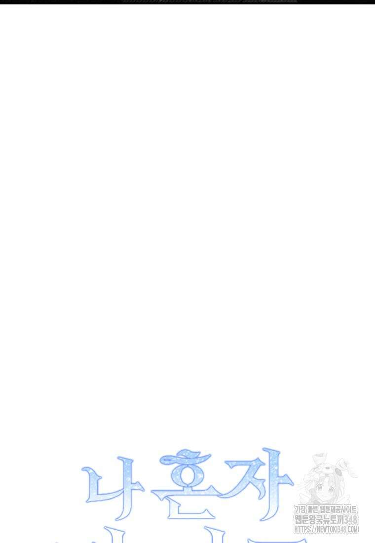 나 혼자 가이드 5화 8
