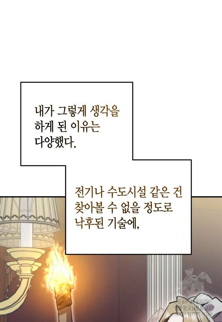 나 혼자 가이드 5화 10