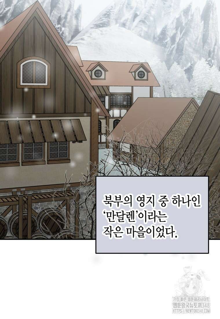 나 혼자 가이드 9화 2