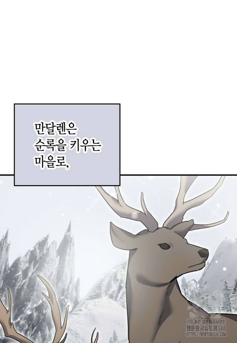 나 혼자 가이드 9화 3