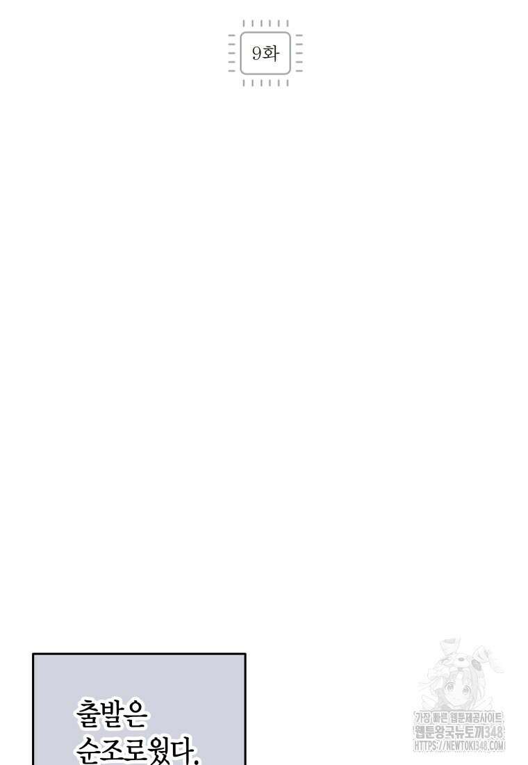 나 혼자 가이드 9화 9